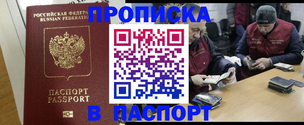 прописка для кредита в Урюпинске