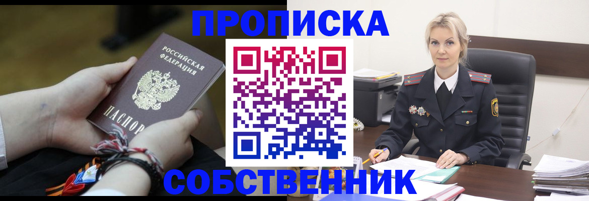 временная прописка в Урюпинске